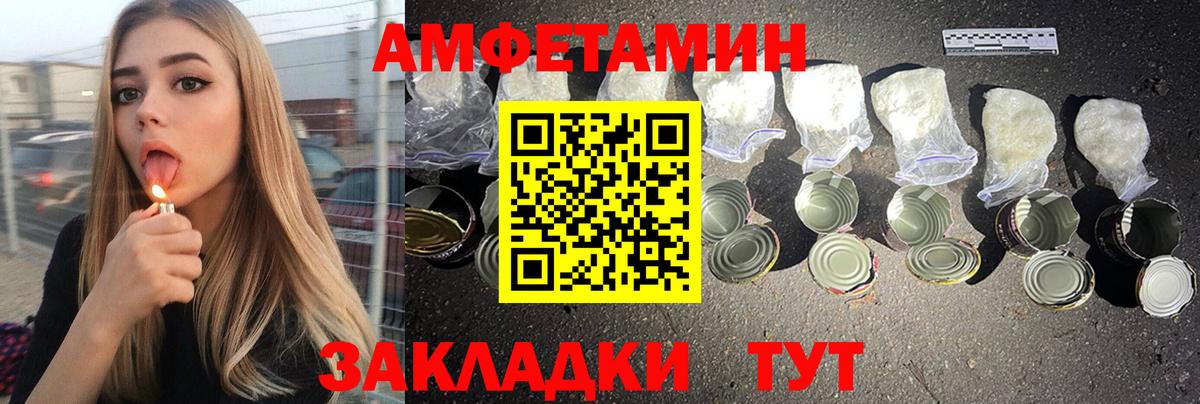 АМФЕТАМИН 97% Гурьевск