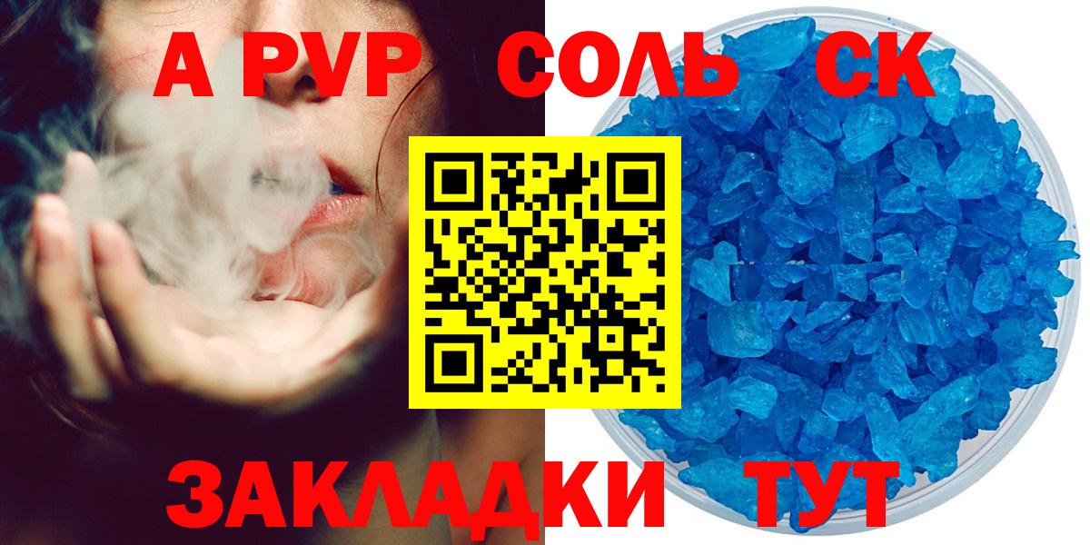 A-PVP крисы CK  Alfa_PVP VHQ  Вход с VPN  А ПВП СК  Гурьевск 