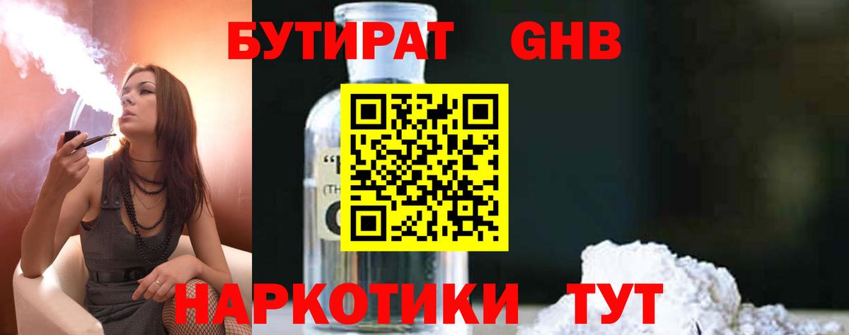 Гурьевск  Бутират  Вход с VPN  БУТИРАТ BDO 33% 