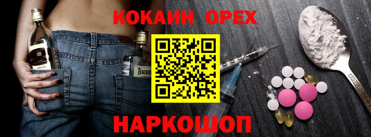 Гурьевск  Кокаин Колумбийский  COCAIN Перу  Вход с VPN 