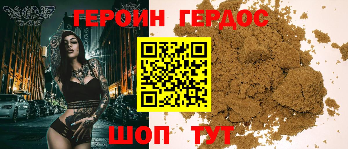 Героин белый  Вход с VPN  Гурьевск 