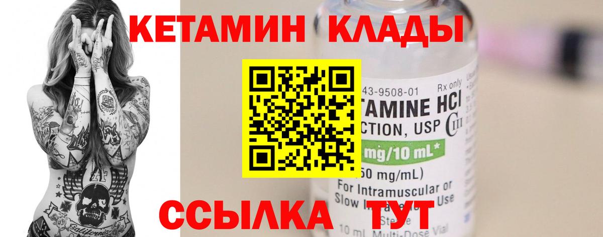 КЕТАМИН ketamine  Вход с VPN  Гурьевск 