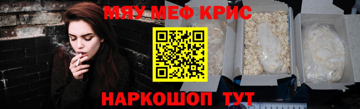 Мефедрон Гурьевск