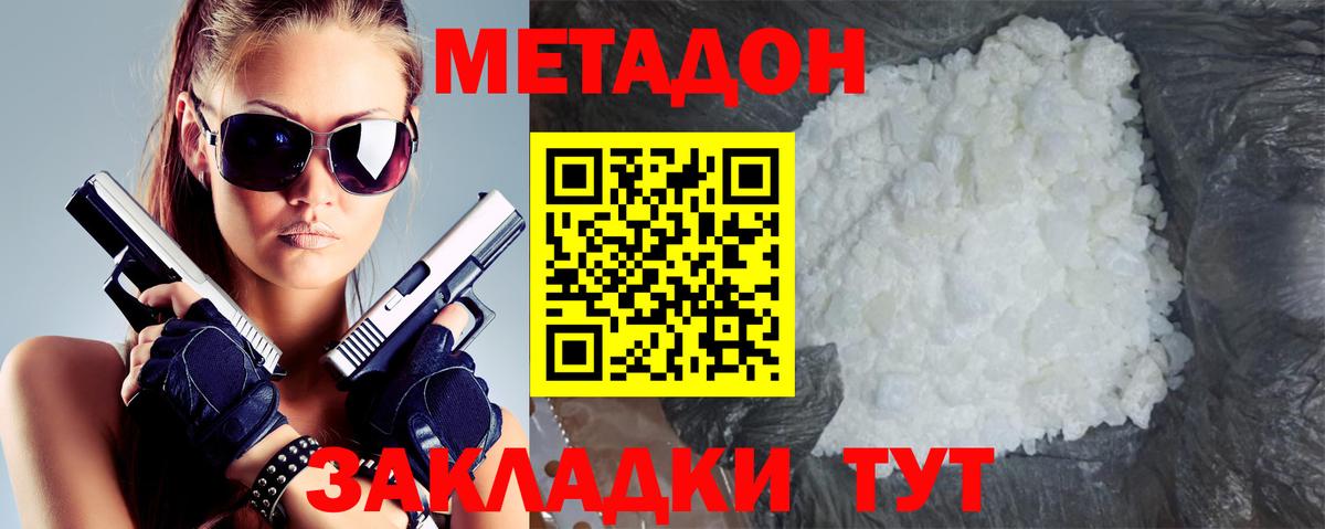 Метадон кристалл  Вход с VPN  Гурьевск 