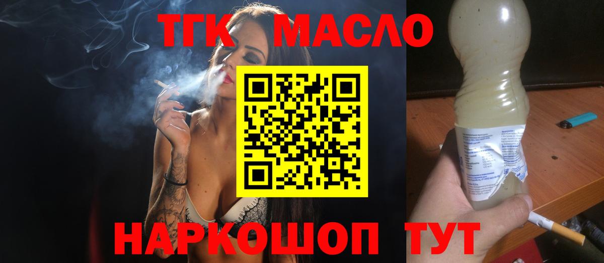 ТГК вейп  Дистиллят ТГК THC oil  Гурьевск  Вход с VPN 